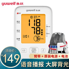 鱼跃电子血压计血压测量仪器家用医用上臂式语音血压仪带背光精准语音播报YE660D 语音背光款