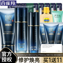 百雀羚男士护肤化妆品水能保湿强润套装补水保湿控油白雀羚官网七夕情人节送男友 洁面膏100g+能量水100ml+精华乳60ml