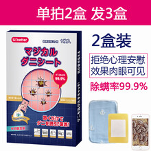 日式除螨包床上用家用天然祛螨包去螨虫神器螨立净除螨贴螨虫克星 可视化除螨包2盒装(买2盒送1盒)