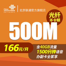 中国联通 北京联通全家福宽带新装 500M千兆联通光纤宽带 续费续约高品质宽带 极速上门 【包年 】166档 500M 新用户安装（含初装费）