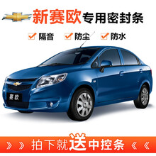 希凌雪弗兰雪佛兰新赛欧/赛欧专用汽车密封条车门隔音条降噪防尘胶条 10款赛欧 全车升级版