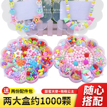 甲乙丙丁（JYBD）儿童串珠手工制作diy材料包女孩项链手链饰品弱视训练穿珠子玩具六一生日新年礼物 太阳花（甜蜜天使+萌萌公主）