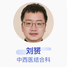刘赟 中西医结合科 副主任医师 广州医科大学附属脑科医院