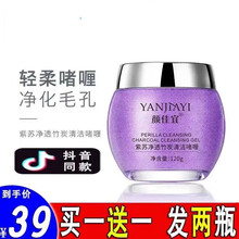 买一宋一】颜佳宜紫苏竹炭清洁啫喱涂抹去角质去黑头粉刺深层清洁毛孔垃圾面部按摩膏磨砂膏收缩毛孔 买一宋一发两瓶