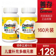 善存R小佳维咀嚼片40片复合维生素儿童小儿多维元素片善存小佳维多维片青少年矿物质维生素 2瓶善存小佳维80片