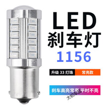 适用吉利帝豪EC7百万款GS/EV远景SUVX6X1爆闪LED刹车灯泡后尾改装 高亮33灯透镜1156常亮/单个 单支装