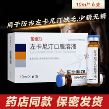 东北制药 东维力 左卡尼汀口服溶液 10ml*6支少精无精弱精防止左卡尼汀缺乏口服溶液左卡泥汀左卡尼 10盒装（药师推荐剂量）