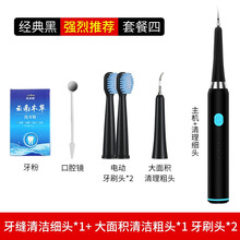 侨源 洁牙器洗牙器牙结石去除器牙齿护理工具电动洁牙仪超声波 黑色套餐四