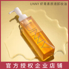 unny虾青素卸妆油卸妆敏感肌肤专用眼唇面部三合一女