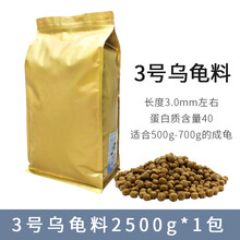 乌龟饲料膨化上浮饲料 草龟鳄龟巴西龟石龟通用龟粮颗粒5斤装 3号料5斤 一包装2.5kg