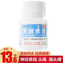 天眩清 天麻素片 25mg*100片 用于神经衰弱、头痛、偏头痛等症 标准装：1瓶