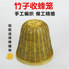 新型收蜂笼招蜂引蜂竹制野外捕蜂器全套工具诱蜂养蜂抓蜜蜂笼 竹子收蜂笼