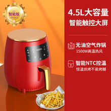 全自动空气炸锅家用新款特价多功能智能触控大容量无油电炸薯条机 智能液晶触控红【4.5升大容量+不粘锅涂层+断电记