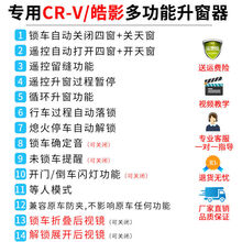 适用于17-21本田CR-V自动升窗器浩影一键升窗锁车后视镜折叠改装 本田浩影一键升窗+折叠