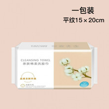 洗脸巾棉柔巾一次性抽取式母婴干湿两用擦脸巾加厚洁面巾化妆棉 1包【平纹15*20】110片