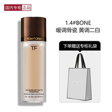 【国内专柜】TOM FORD汤姆福特无痕粉底液 TF丝雾圆管 轻透保湿 持妆无形 朱一龙亲选 1.4#Bone 暖调骨瓷 黄调二白