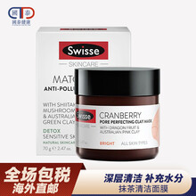【香港JD物流】Swiss.e斯维诗系列 葡萄籽精华片吸收补充蛋白淡化色素皮肤美白原装蔓越莓胶囊鱼油 Swiss.e 抹茶舒缓矿物泥清洁面膜 70g/瓶
