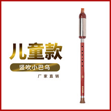 仿红木胶木竖吹儿童巴乌乐器c调降B调小学生初学自学入门 降B调小巴乌+盒子+资料】