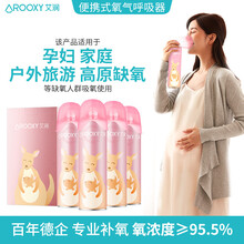 艾润（Arooxy）德国氧气瓶户外氧气罐袋便携式制氧机 高原中老年儿童孕妇成人青少年氧气瓶 孕妈专用舒适面罩650ml*4礼盒套装