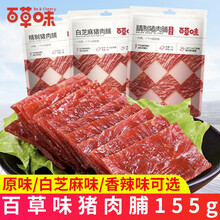 百草味精制猪肉脯155g袋装 靖江特产白芝麻香辣猪肉铺干休闲零食品 【1袋】原味155g*1袋