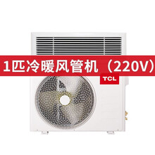 TCL中央空调一拖一大3匹风管机2匹家用3p客厅隐藏式5匹5p商用6匹6p1匹1p1.5匹1.5p 1匹冷暖风管机220V