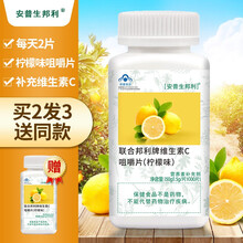 安普生邦利维生素c咀嚼片柠檬味100片补充vc维生素c