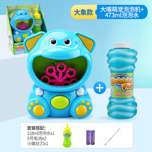 皮恩希 儿童全自动电动动物泡泡机亲子户外男孩女孩儿童生日礼物玩具婚礼生日派对氛围营造（配泡泡液） 蓝色大象+473毫升