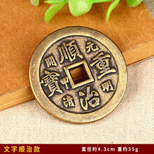 山鬼花钱黄铜五帝钱铜钱康熙乾隆通宝仿古散钱加厚钱币大小号压门槛 4.3cm顺治文字款