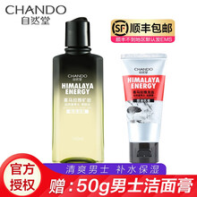 自然堂男士喜马拉雅矿岩爽肤水保湿水控油收缩毛孔补水保湿护肤品 矿岩控油爽肤水160ml