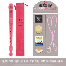 竖笛8孔学生巴洛克英式八孔高音竖笛德式6孔竖笛乐器初学入门ONEVAN 高音德式8孔小状元-玫红-全套