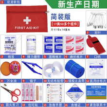急救包户外家用防疫应急包车载便携医疗包学生防护包医护地震药箱 红色（软包17件套）