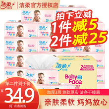 洁柔抽纸 BabyFace新生婴儿宝宝 亲肤3层100抽24包餐巾纸面巾纸无香纸巾【整箱销售】