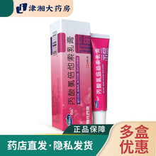 福元丙酸氯倍他索乳膏10g*1支/盒皮炎湿疹皮肤病扁平苔藓银屑病神经性皮炎掌跖脓疱病牛皮癣红色丘 1盒装