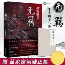 破云2吞海小说全套无删减AWM绝地求生某某伪装学渣镇魂 无羁(含雅正集)赠海报-男男CP系列(书)收藏版