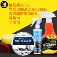 【白车专用】汽车车白色新车防污上光抗划痕修复镀晶车 镀晶+内饰翻新剂+内饰顶棚清洁剂