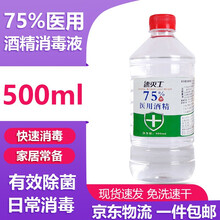 酒精75度酒精喷雾75%医用酒精大桶消毒液乙醇优级消毒免洗手皮肤杀菌喷剂 75%酒精500ml