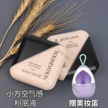美茜儿粉底液小方空气感粉底液遮瑕控油持久隐形毛孔斑点痘印彩妆 自然色单盒装+美妆蛋1个