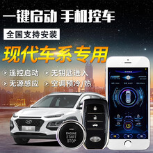 全新胜达一键启动改装 现代ix35 朗动 名图 索纳塔 瑞纳 伊兰特无钥匙进入汽车远程手机启动 原车带一键启动升级手机控车 索纳塔