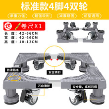 全自动洗衣机底座带轮子托架通用移动万向轮垫高脚架子冰箱滚筒置物支架 标准款4脚4双轮