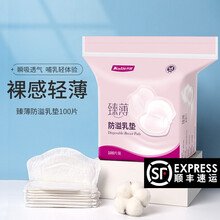 开丽乳垫 多款乳垫组合装 开丽妈咪产后防溢乳垫溢奶垫 一次性孕产妇防溢乳贴轻薄透气 100片瑧薄乳垫