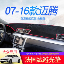 专用于10 11 12 13 14 15 16老款大众迈腾中控仪表台垫防晒避光垫 07-16款迈腾【花纹黑红边】法国绒
