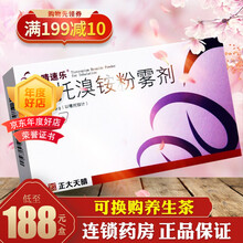 天晴速乐  噻托溴铵粉雾剂 18μg * 30粒 / 盒 养生茶饮】1盒+价值173元松贝甘草茶十天量可加梨