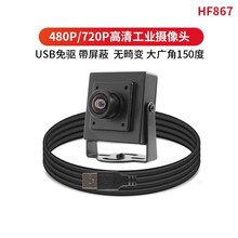 720p高清usb工业摄像头无畸变150度广角uvc协议免驱ATM广告机480PPOLIGU 480P_3.5mm(80度无畸变)