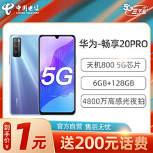 中国电信（China Telecom） 【1元购机】装宽带1000M 千兆宽带合约套餐 5G手机直降 【新装1000M宽带】华为畅享20Pro
