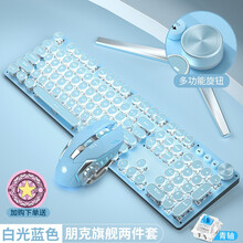 前行者机械键盘鼠标套装女生可爱电竞游戏少女心有线青轴朋克圆键彩色笔记本台式电脑外接网吧打字办公三件套 天空蓝朋克旗舰版 套装【青轴-白光】
