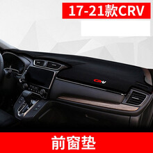 2020款2021款本田CRV避光垫仪表台防晒隔热垫专用汽车前台内饰装饰改装车载摆件中控工作台遮阳垫 2017-2021款本田CRV专用【前窗垫】黑边