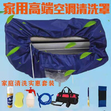 看洁空调清洗罩清洁空调工具空调清洗接水罩空调清洗清洁防水工具空调内机挂机清洗工具防水防污墙壁清洗罩套 清洗罩清洗剂水管毛刷吸水棉水壶护墙布工具包 1.5-2p