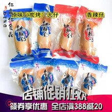 新顺碳烤鱿鱼仔500克g即食墨鱼鱿鱼丝条片大连特产海鲜兔零食带籽 香辣和原味混搭500g