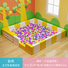 幼儿园沙池早教软包海洋球池儿童宝宝围栏软体波波池鞋柜长凳防撞 彩色方形直角球池+鞋柜【可定制】