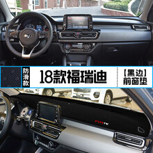 起亚K2/K3/K4福瑞迪改装K5中控台仪表盘智跑防晒避光垫内饰遮光垫 18款福瑞迪(黑边)#避光垫